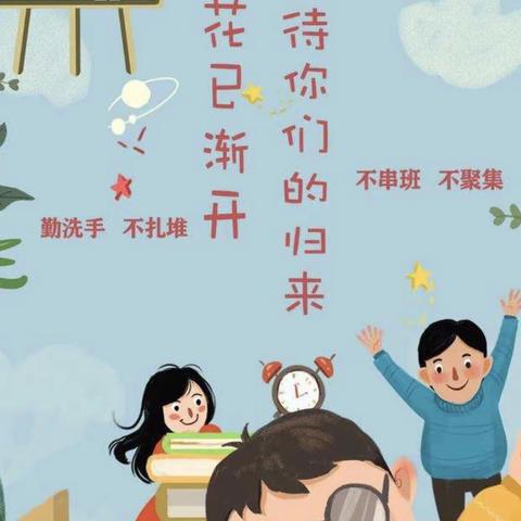 乌海市第四中学关于初一初二年级复学告家长一封信