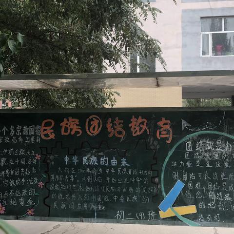 “中华民族一家亲 同心共筑中国梦”乌海四中开展民族团结宣传月主题教育活动