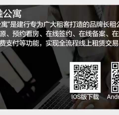 CCB建融公寓下载注册实名浏览操作指南