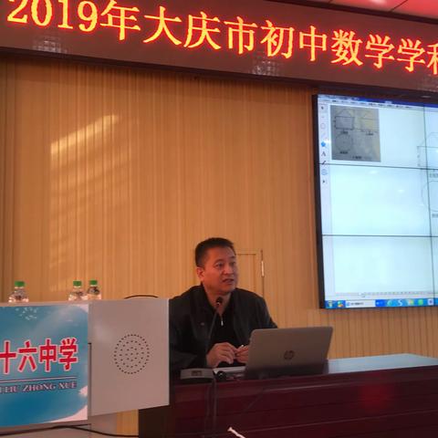 2019年大庆市初中数学学科中考质量分析及一轮复习研讨会