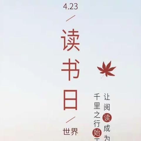 【“三抓三促 ”行动进行时】 雨润桃李花自开 春风拂面书香来 ——记会川中学世界读书日系列活动