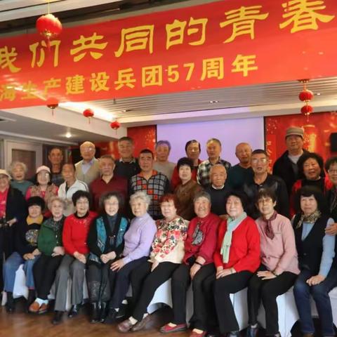 青海建设兵团三团七连57周年聚会