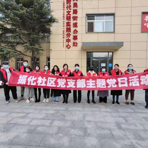 志愿服务沐春风  雷锋精神永传承 —人民办振化社区学雷锋日系列活动