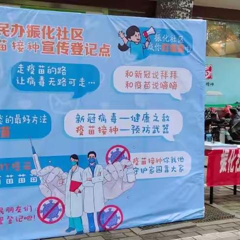我为群众办实事——，振化社区流动宣传登记点 喊您约新冠疫苗