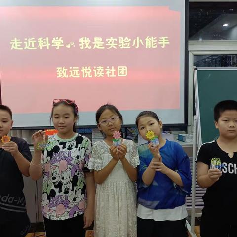 走近科学•我是实验小能手，—濮阳市实验小学五（12）班致远悦读社团活动