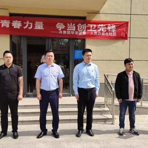 振化社区开展“凝聚青春力量  争当创卫先锋”主题活动