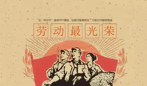 【馆陶县油寨联校】关爱学生幸福成长之我劳动，我快乐，我光荣。