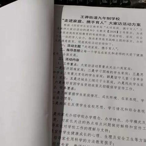 走进家庭，携手育人