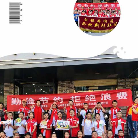 文明用餐  勤俭节约   拒绝浪费 西小文明志愿者行动