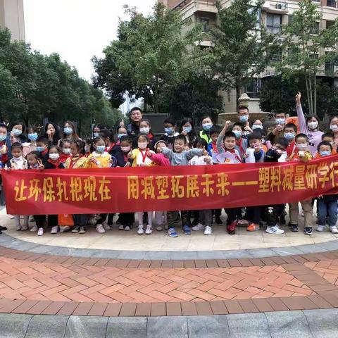 让环保扎根现在，用减塑拓展未来 ——奥林小学塑料减量研学行