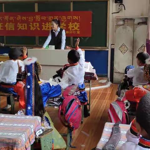 中国人民银行昌都市中心支行开展“寓教于乐”校园诚信文化宣传活动