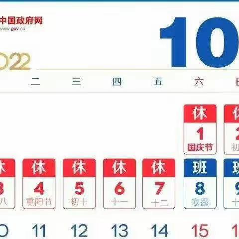 湖口县流芳中心小学国庆放假安排