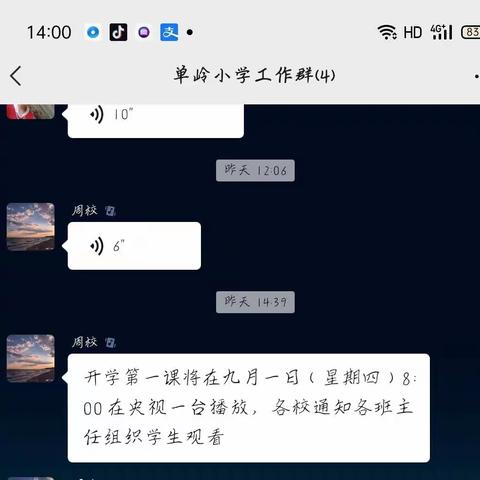 开学第一课