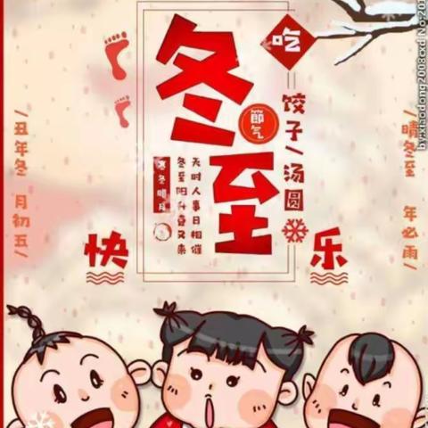 喜迎冬至——精河县第一小学“我与家人过冬至”融情活动