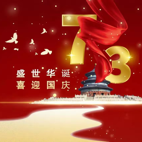 喜迎二十大，争做好少年——精河县第一小学庆国庆主题班会活动