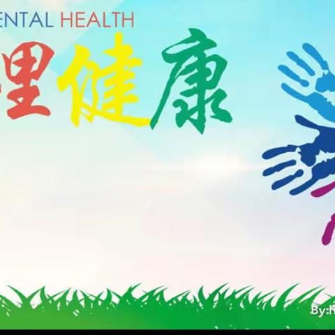 精河县第一小学“5 ·25”心理健康教育月系列活动启动仪式