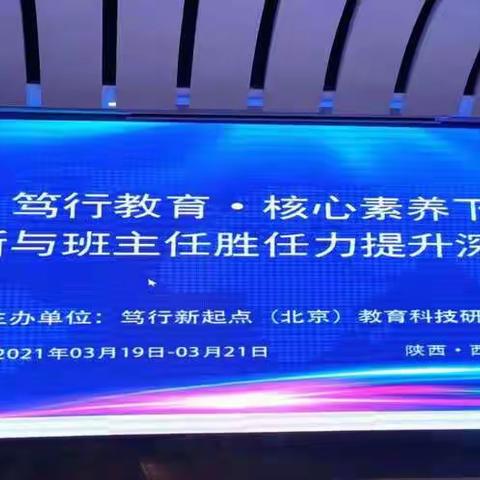 德育创新与班主任胜任力提升深度研修