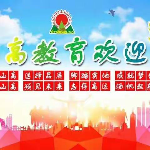 扬梦起航踏梦而行——海口山高学校招生现场