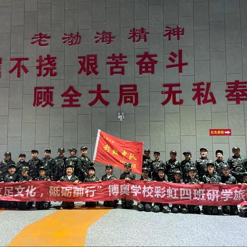 走进红色教育基地 传承红色革命精神——博奥小学2018级四班红色研学之旅