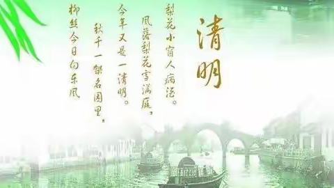 浓浓清明，浓浓情——博奥小学四年级4班