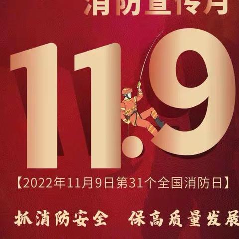 【材幼•共育共享】抓消防安全，保高质量发展——材料所幼儿园2022年消防宣传月活动