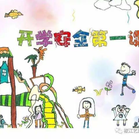 开学安全教育第一课——武台镇大王庄幼儿园安全主题教育活动