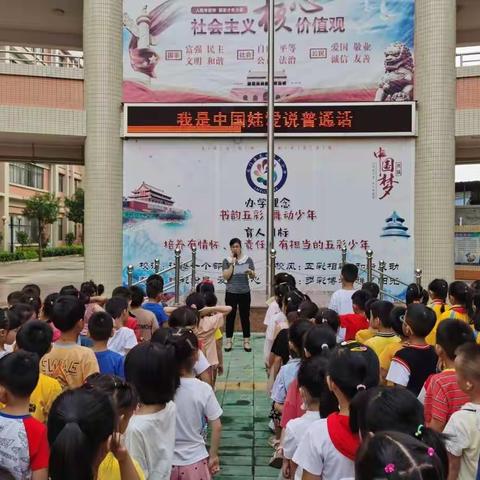 同讲普通话，携手进小康一龙门县龙城第五小学开展第23届推普周系列活动