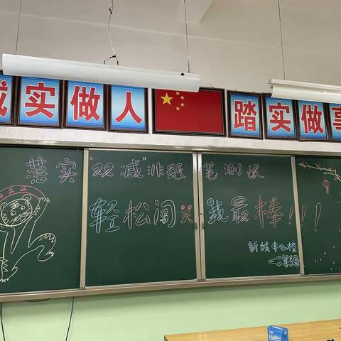 阳光评价，寓考于乐—— 记新城中心校一二年级非纸笔测试活动