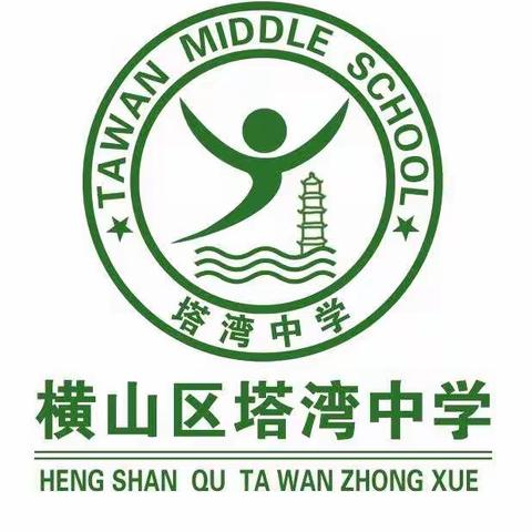 塔湾中学理化生实验操作竞赛