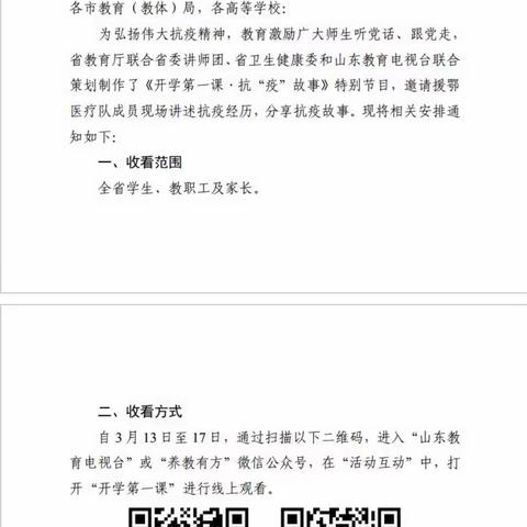 相约第一课，犇向新征程