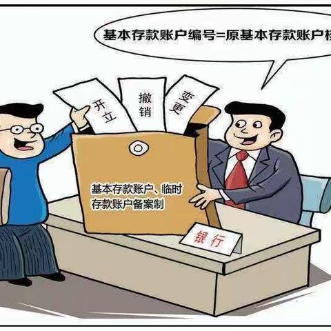 取消企业银行账户许可，打造优质高效营商环境