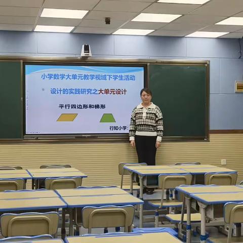 聚焦“大单元”，共酿“大智慧” ——行知小学“数学大单元设计”教研活动