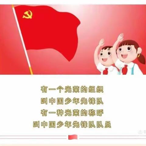 童心向党—龙洲小学一年级入队仪式