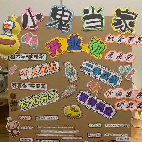 宿羊山中心幼儿园“跳蚤市场”通知🎊🎊🎊