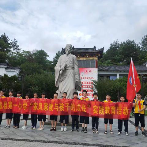 “树家风、育新人”——南城县第一小学“家风家教与孩子的成长”实践教育活动