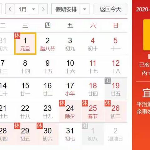 瑞鼠迎春—南城县第一小学元旦放假通知