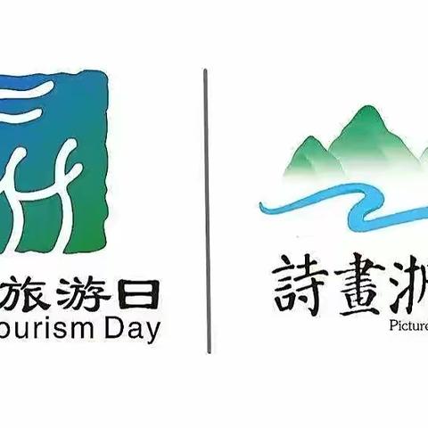 🍀赴夏日之约，享烂漫之旅”——博艺幼儿园“中国旅游日”主题活动