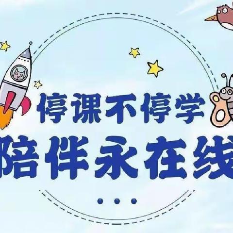 “英”为疫情   “语”你云上相约 ——鼓楼小学英语线上教学纪实