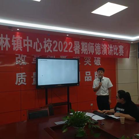 当好领路人，一起向未来——柏林镇中心校举行2022暑期师德演讲比赛