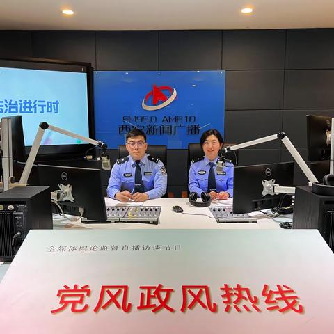 西安市戒毒所做客西安新闻广播电台“法治进行时”栏目