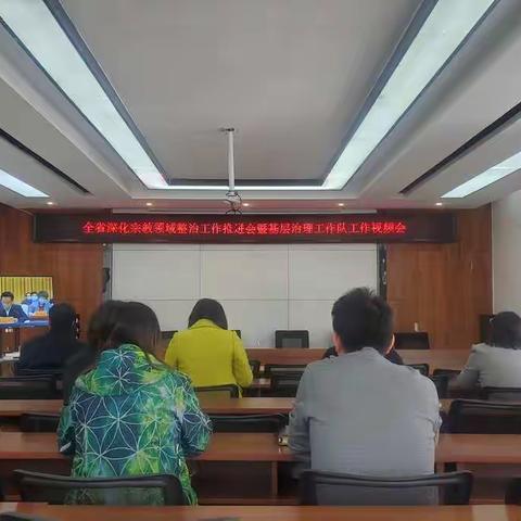五一路街道深化宗教领域整治工作推进会
