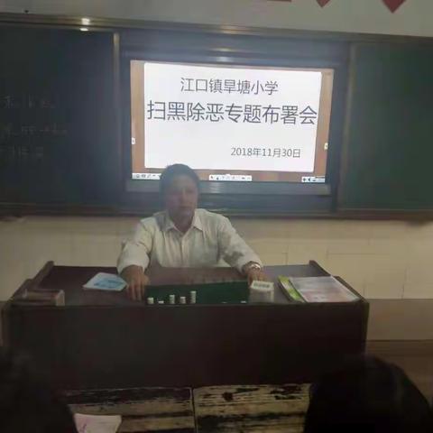 旱塘小学安全教育篇——“杜绝校园欺凌，共建和谐校园”扫黑除恶专项教育活动