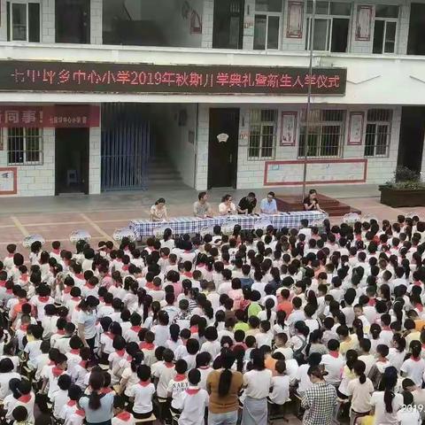 走进新时代   争做接班人——七里坪乡中心小学2019年秋期开学典礼暨新生入学仪式