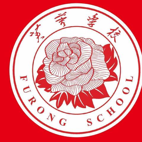 马江镇芙蓉学校2023年春季开学指南