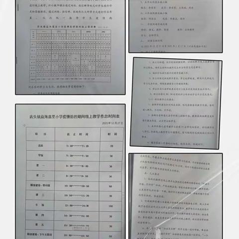 停课不停教 停课不停学——店头镇益海嘉里小学在行动