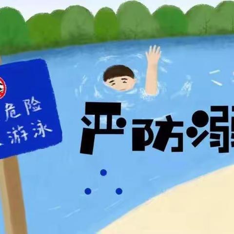 预防溺水，珍爱生命——龙池小学防溺水安全教育