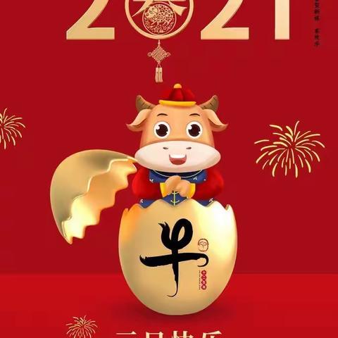 大渡口区百花幼儿园“庆元旦迎新年”邀请函