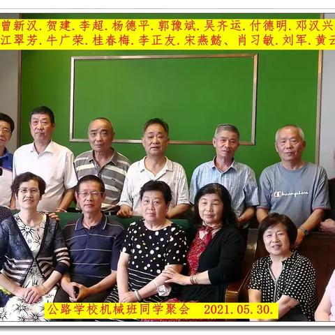 第三次聚会——公路学校同学会