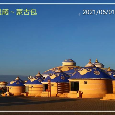 草原.沙漠.蒙古包——内蒙古游览纪实