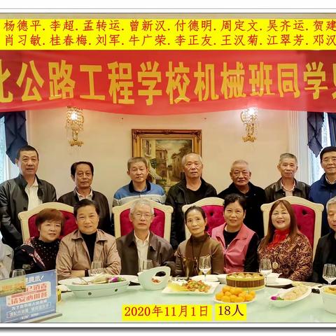 跨越40年的汇聚——公路学校同学会